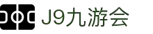 J9·九游会「中国」官方网站